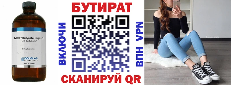 БУТИРАТ BDO  Кореновск 